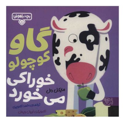 Hello Genius Book by Michael Dahl (Farsi Edition)