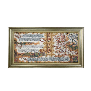 Islamic Wall Rug 4 Qul Surah Model Hasti