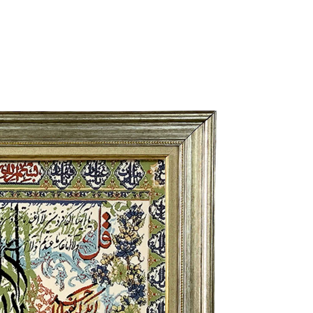 Islamic Wall Rug 4 Qul Surah Model Maryam