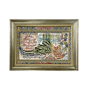 Islamic Wall Rug 4 Qul Surah Model Maryam