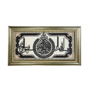 Islamic Wall Rug Bismillah Model Hatef