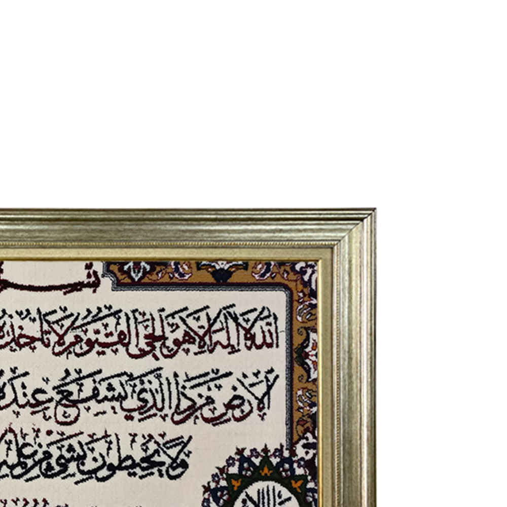 Islamic Wall Rug Throne Verse Model Alma