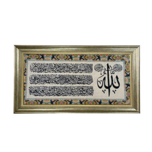 Islamic Wall Rug Throne Verse Model Ilia