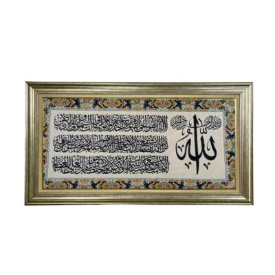 Machine-Made Islamic Wall Hanging Rug – Ayat al-Kursi Calligraphy, Kashan