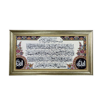 Machine-Made Islamic Wall Hanging Rug – Ayat al-Kursi Calligraphy, Kashan