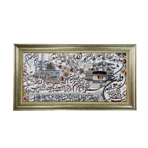 Islamic Wall Rug Throne Verse Model Yeganeh