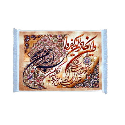 Machine-Made Islamic Wall Hanging Rug – Wa In Yakad Calligraphy, Kashan