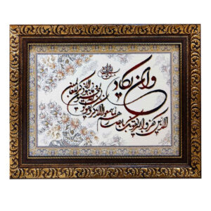 Islamic Wall Rug Wa In Yakad Model Ava