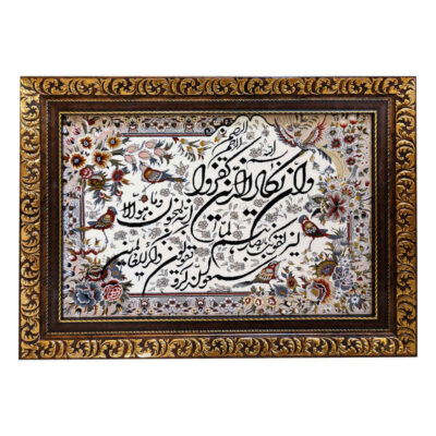 Machine-Made Islamic Wall Hanging Rug – Wa In Yakad Calligraphy, Tabriz