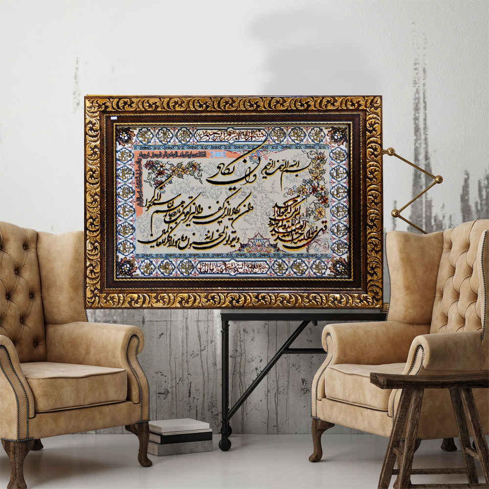 Islamic Wall Rug Wa In Yakad Model Nezam