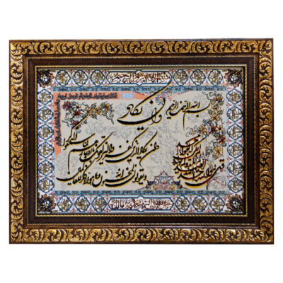 Machine-Made Islamic Wall Hanging Rug – Wa In Yakad Calligraphy, Tabriz
