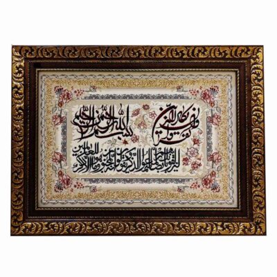 Machine-Made Islamic Wall Hanging Rug – Wa In Yakad Calligraphy, Tabriz