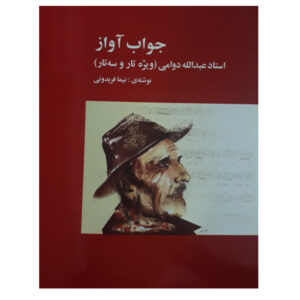Javab Avaz by Abdollah Davami for Tar & Setar