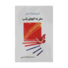 Journey to the End of the Night by Louis-Ferdinand Céline (Farsi)