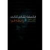 Kant's Critical Philosophy Book by Gilles Deleuze