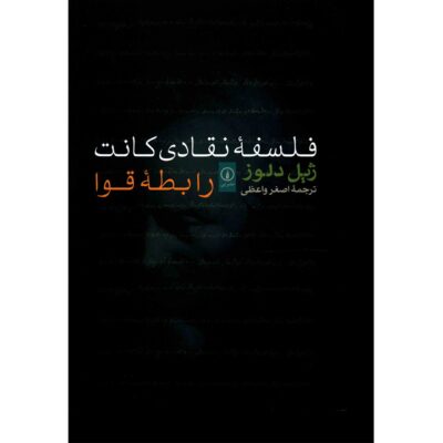 Kant's Critical Philosophy Book by Gilles Deleuze