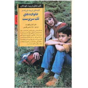 Keys to Single Parenting Book by Carl Pickhardt