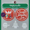 Koodake Bahooshe Man 3 Book by Daryoosh Sadeghi