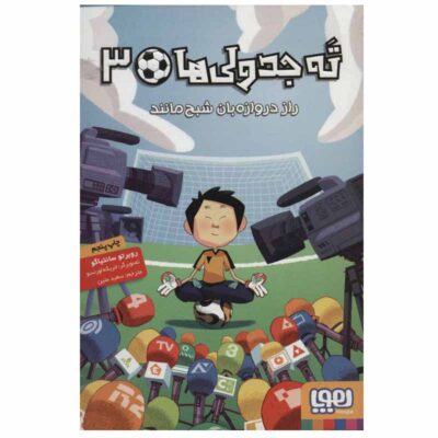 Los Futbolísimos 3 by Roberto Santiago (Farsi)