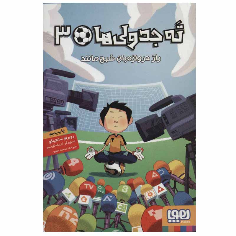 Los Futbolísimos 3 by Roberto Santiago (Farsi)