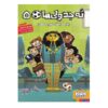 Los Futbolísimos 5 by Roberto Santiago (Farsi)
