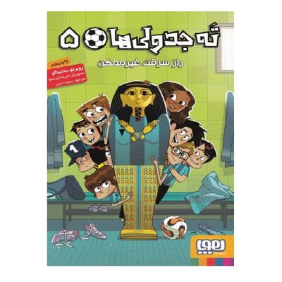 Los Futbolísimos 5 by Roberto Santiago (Farsi)