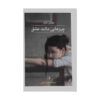 Love etc Novel by Julian Barnes (Farsi Edition)
