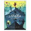 Malamander Book by Thomas Taylor (Farsi)