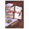Malice Book by Keigo Higashino (Farsi Edition)