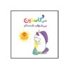 Man Gaston Bi Khab Hastam Book (Farsi Edition)