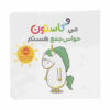 Man Gaston Havas Jam Hastam Book (Farsi edition)
