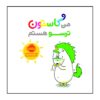 Man Gaston Tarsoo Hastam Book (Farsi Edition)