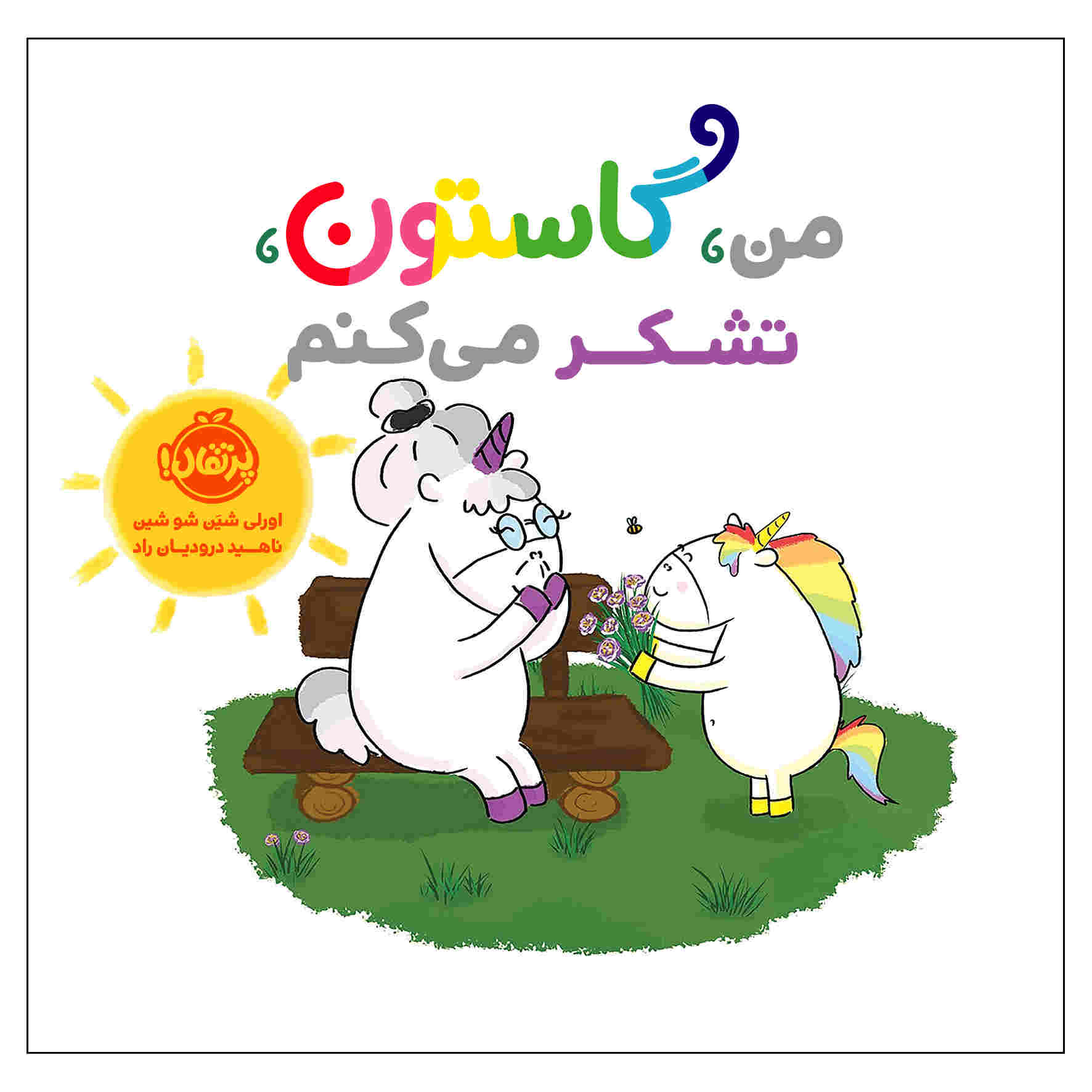 Man Gaston Tashakor Mikonam Book (Farsi)