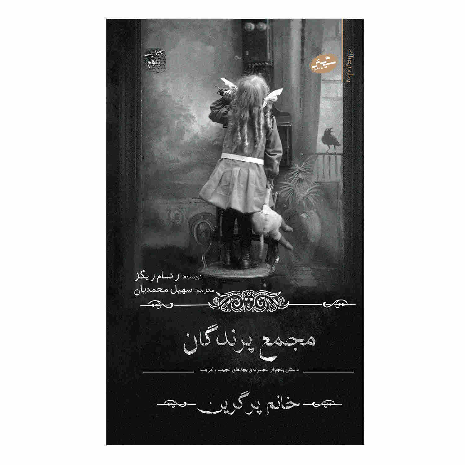 Miss Peregrine’s Home for Peculiar Children