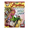 My Name Is Stilton Geronimo Stilton by Elisabetta Dami