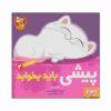 Nap Time for Kitty Book by Michael Dahl