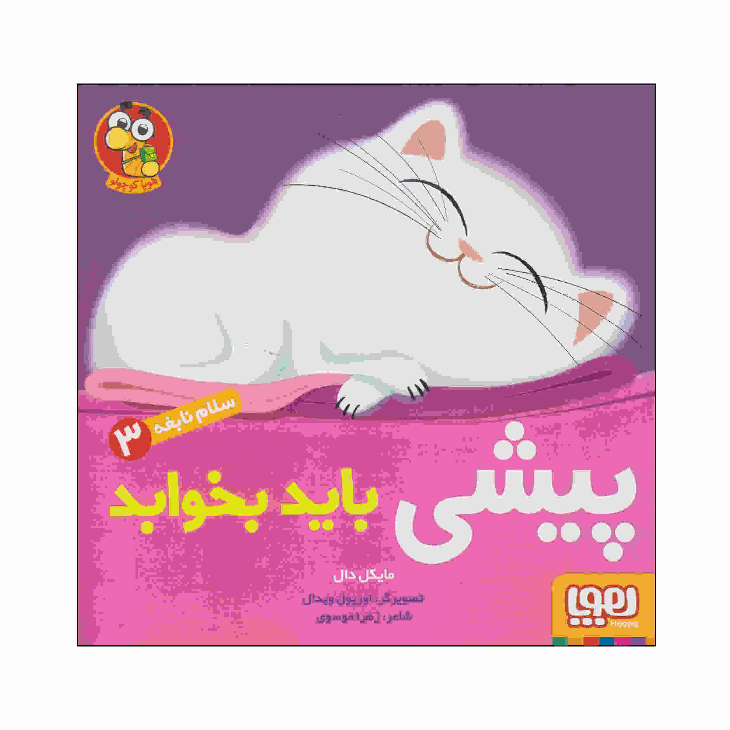 Nap Time for Kitty Book by Michael Dahl