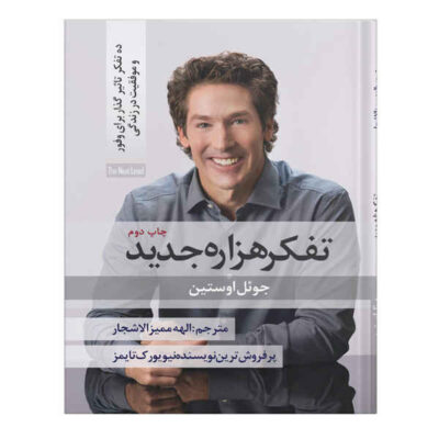 Next Level Thinking Book by Joel Osteen (Farsi)