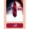 Noora Recorded Theater by Alireza Kooshk Jalali