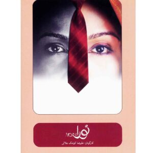 Noora Recorded Theater by Alireza Kooshk Jalali