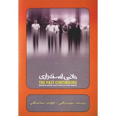 Past Continuous Recorded Theater by Neda Hengami