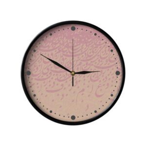 Persian-Inspired Analog Patterned Wall Clock – Calligraphy