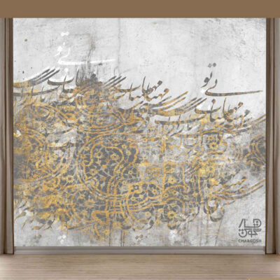 Persian Calligraphy Wallpaper Model Bi to for Modern Interiors