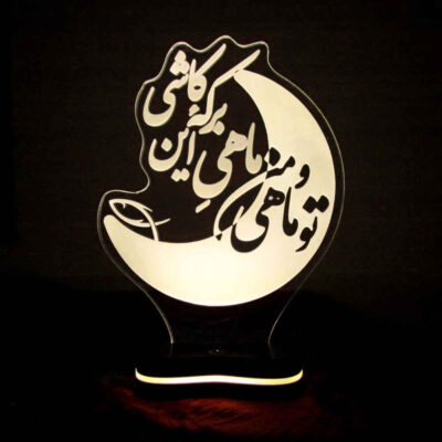 Decorative Persian 3D LED Night Light with Persian Love Calligraphy Design