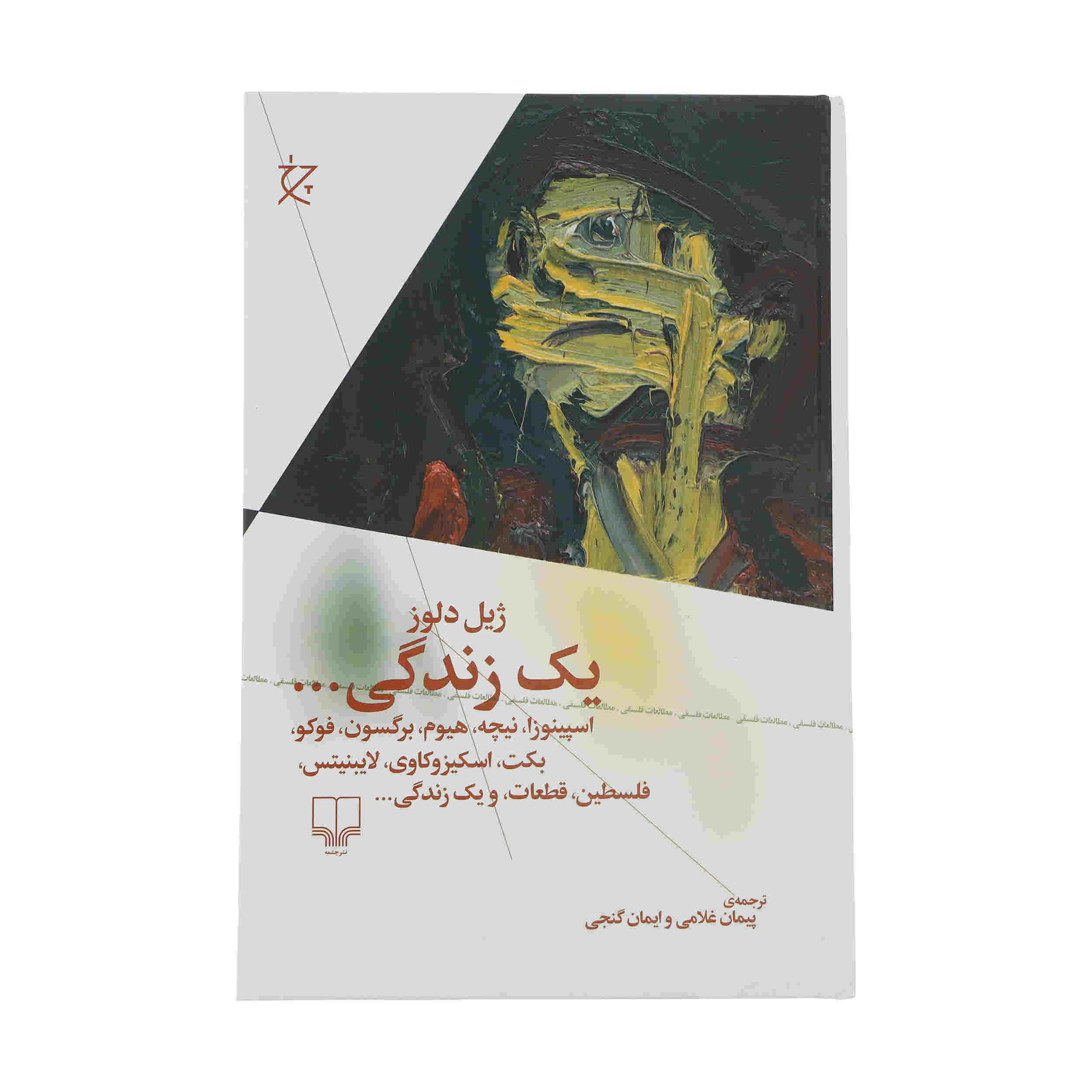 Pure Immanence Book by Gilles Deleuze