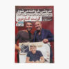 Sell Or Be Sold Book by Grant Cardone (Farsi)