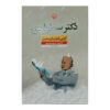 Semmelweis Novel by Louis-Ferdinand Céline (Farsi)