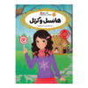 Cold as Ice Book by Sarah Mlynowski (Farsi)