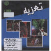 Taazieh Bazare Sham Recorded Theater by Amir Safari
