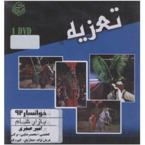 Taazieh Bazare Sham Recorded Theater by Amir Safari